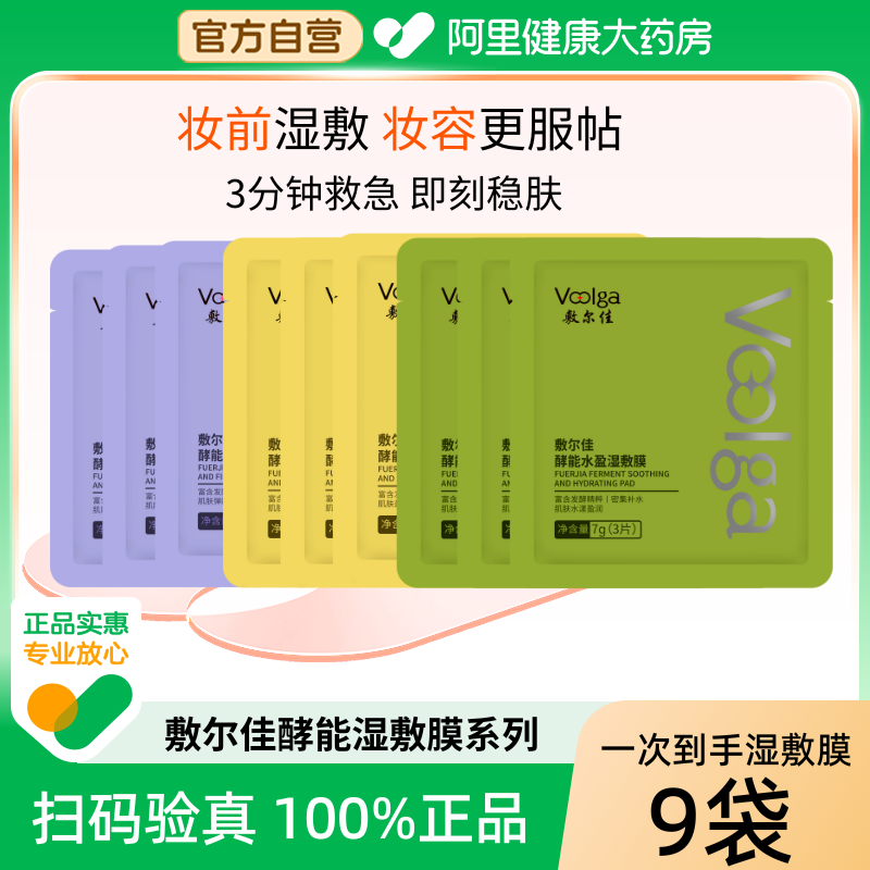 【尝鲜价】敷尔佳湿敷膜便携装酵能水盈上妆前湿敷棉片精华补水,保健用品,面部健康,淘宝优惠券,粉丝福利购,淘宝优惠卷