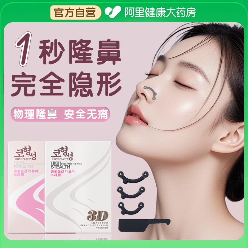 漫展COS隐形立鼻器网红神器美鼻器鼻撑女鼻梁增高器缩鼻翼鼻子器