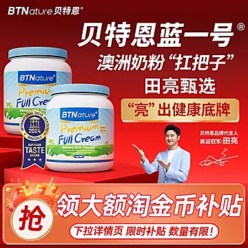 【详情页44撸】贝特恩蓝胖子牛奶粉1kg