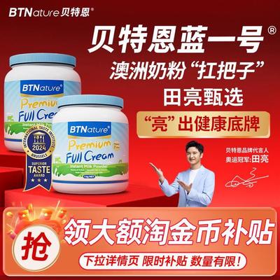 贝特恩蓝一号胖子牛奶粉成人中老年儿童成长奶粉正品官方旗舰店