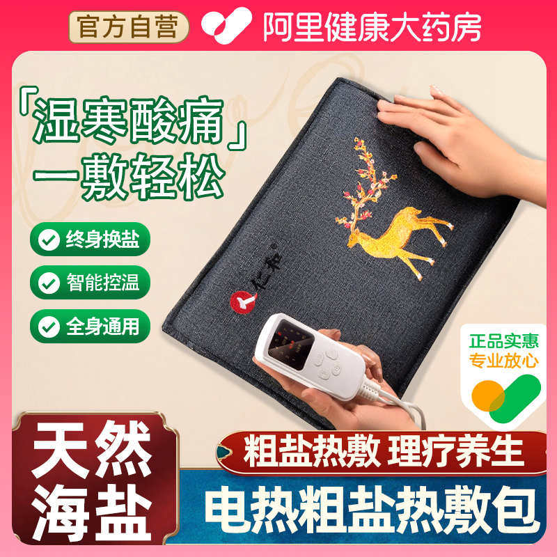 【养生馆同款】终身换盐丨可试用