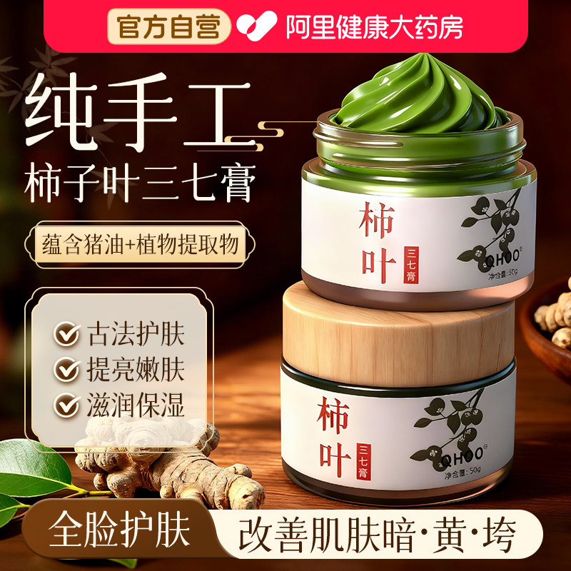 QHOO琦后柿子叶猪油柿叶膏官方旗舰店正品柿叶膏三七粉正宗手工纯