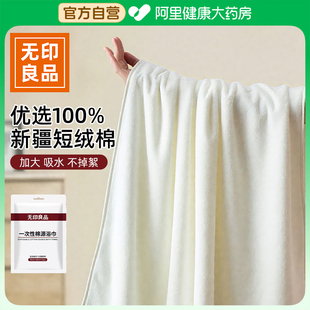 无印良品一次性浴巾毛巾旅行单独包装加大秒吸水棉源旅游酒店用品
