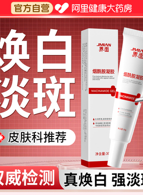 烟酰胺凝胶官方旗舰店去正品黑色素皮研所痘痘贴医用人工皮净痘贴