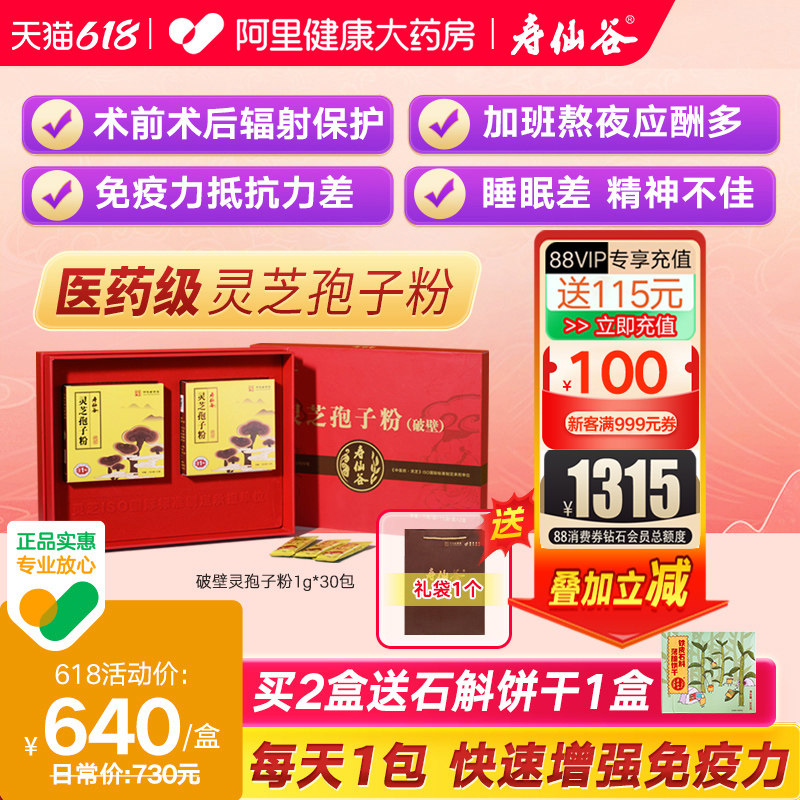 寿仙谷破壁灵芝孢子粉30包礼盒增强免疫力有机灵芝官方旗舰店送礼