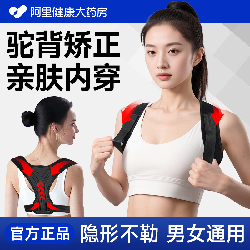 驼背坐姿矫正学生青少年背部矫正开肩带直腰挺背矫姿舒适透气神器