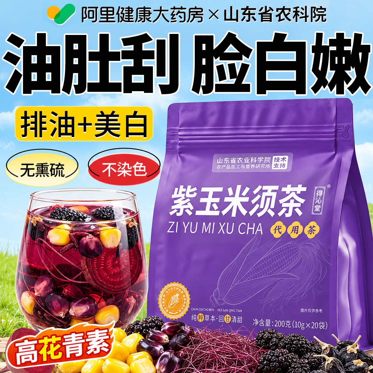 玉米须茶桑葚黑枸杞祛湿花青素熬夜去水肿女人调理美容养颜生花茶
