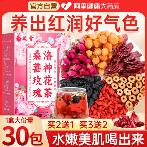 洛神花桑葚玫瑰花茶女养生茶包适合女生喝的补气养血调理女人官方