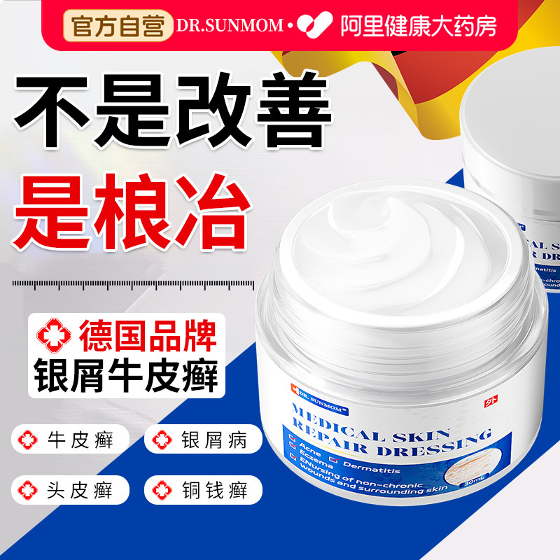 银屑病牛皮藓专用膏药治顽固特皮肤真菌感染效癣痒软膏止痒抑菌