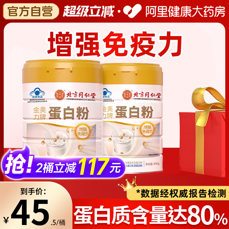 中老年人女性蛋白粉提高免疫力