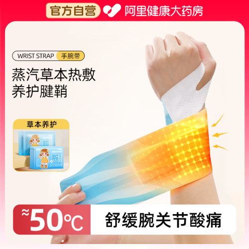 宅管家丹参热敷手腕带鼠标手妈妈手腱鞘腕带关节蒸汽护腕发热神器