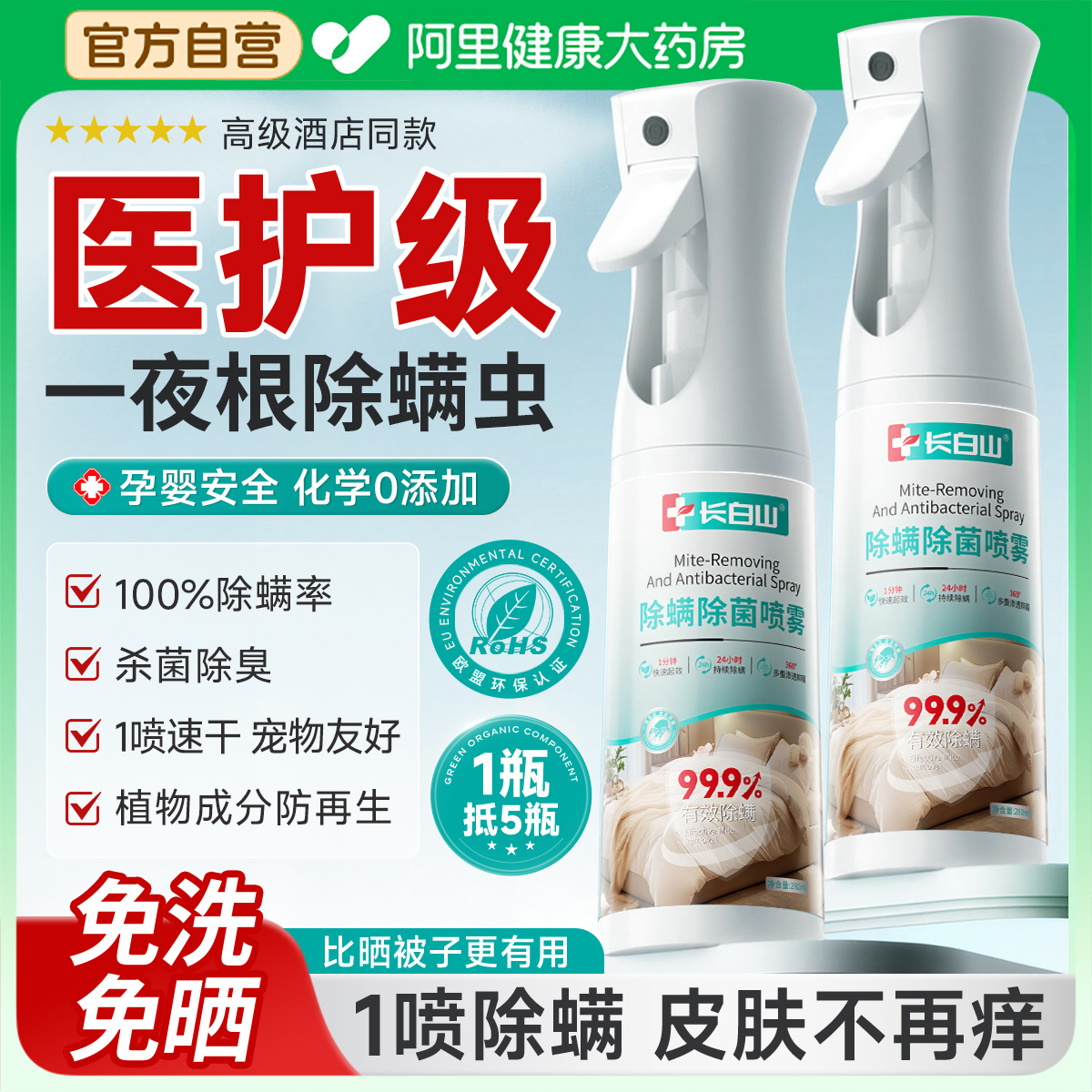 【星级酒店专供】杀菌+除螨+祛味