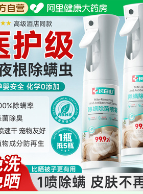 除螨喷雾床上杀菌专用学生宿舍杀螨虫神器喷雾剂家用免洗母婴可用