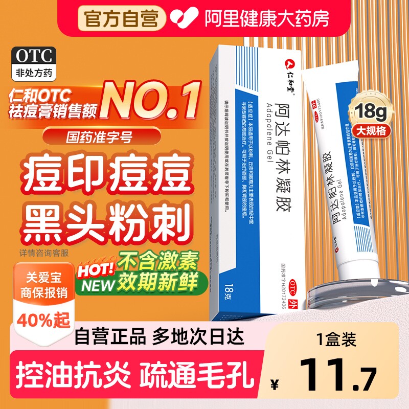 阿达帕林凝胶正品官方旗舰店祛痘药膏林啊达帕林凝胶达怕痘痘药膏