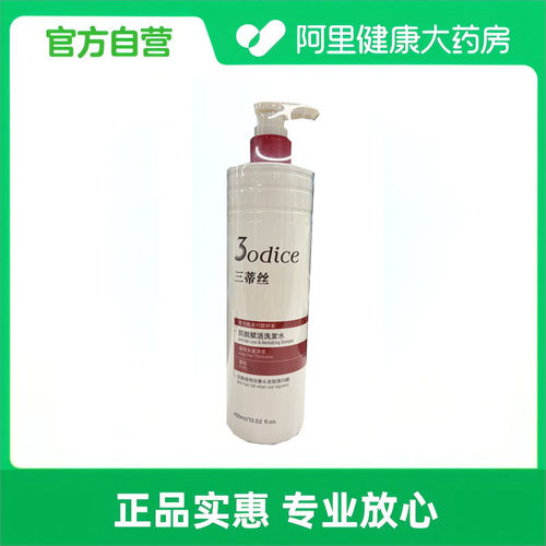 3odice三蒂丝防脱赋活洗发水