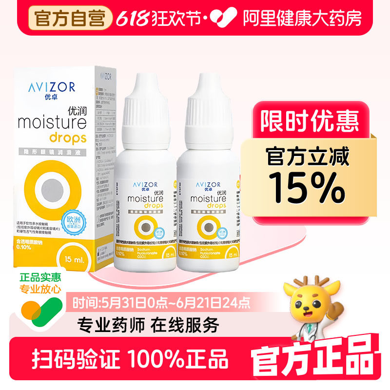 AVIZOR优卓优润润眼液15ml*2角膜塑形硬性隐形眼镜ok镜rgp润滑液