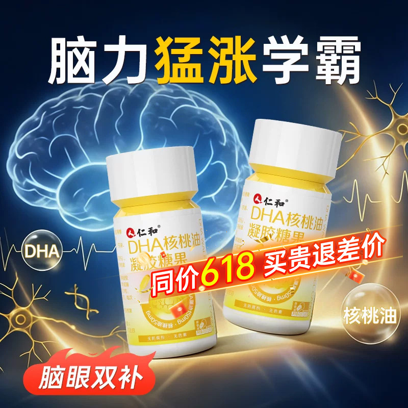 仁和dha核桃油藻油儿童青少年学生孕妇专用大脑记忆力补非增强脑