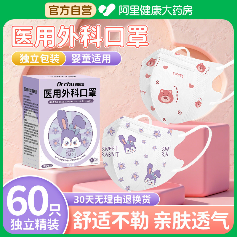 医用外科口罩儿童3d立体8到12岁5独立包装宝宝3到6岁上学专用0到3