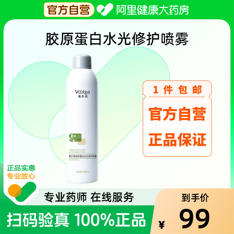 敷尔佳胶原蛋白水光修护喷雾300ml/瓶爽肤水保湿补水护肤女面部,保健用品,面部健康,淘宝优惠券,粉丝福利购,淘宝优惠卷