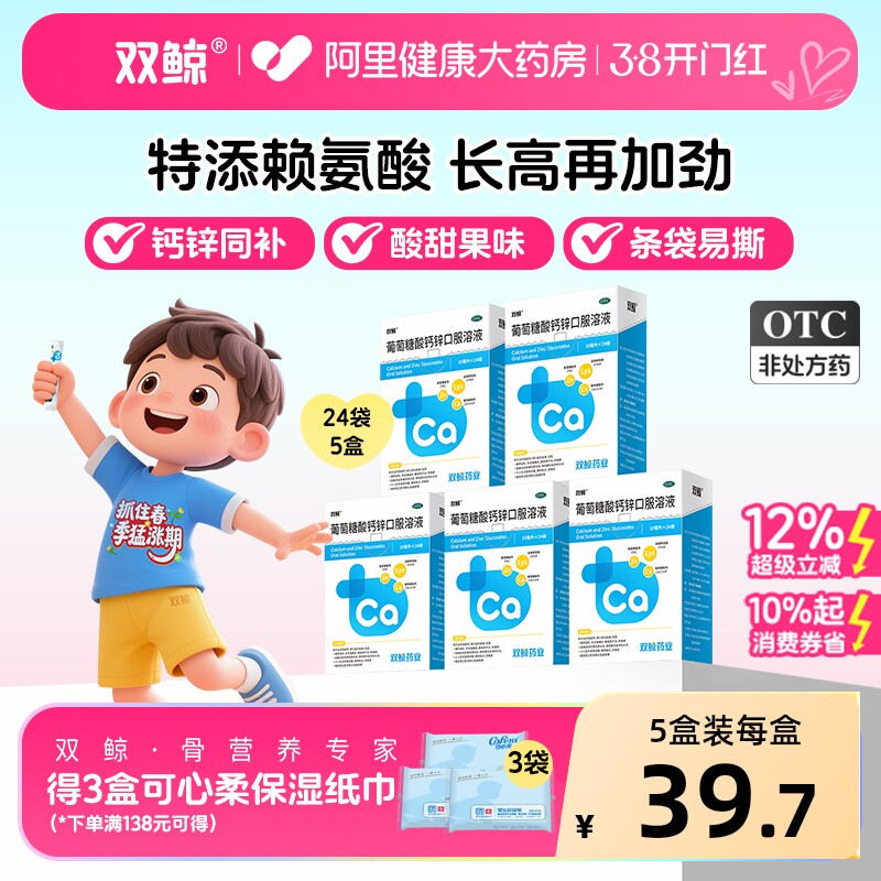 双鲸葡萄糖酸钙锌口服溶液口服液婴儿婴幼儿童成人补钙赖氨酸补锌