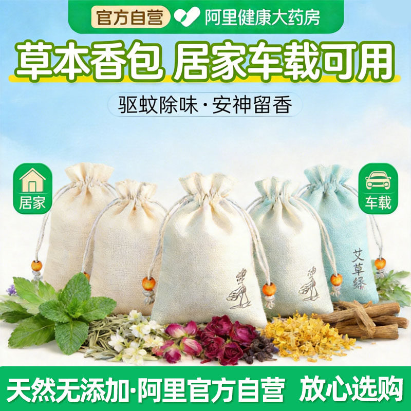 安神助眠檀香香囊艾草驱蚊中草药香包薰衣草睡眠改善疏肝解郁香袋图片