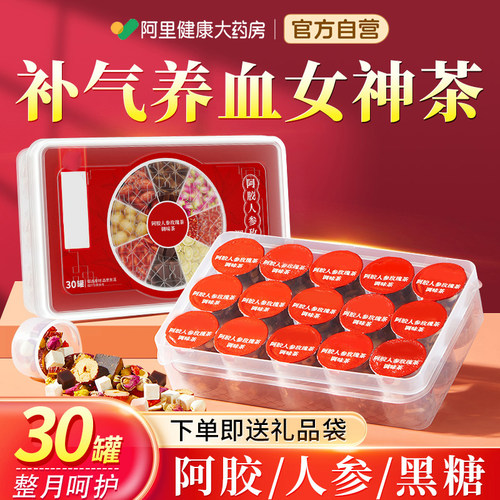 补气血茶30罐【添加阿胶】