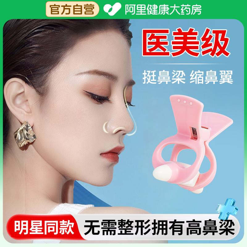 美鼻神器夹鼻翼缩小鼻子矫正器高鼻梁变挺增高器告别塌鼻梁扁平鼻