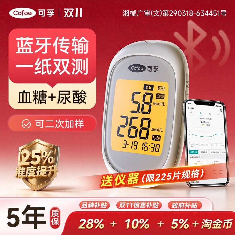 可孚血糖尿酸双功能检测仪家用二合一测量仪一体机测高精准的仪器