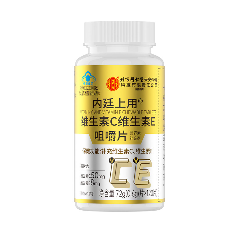 内廷上用维生素C维生素E咀嚼片72g（0.6g/片*120片）