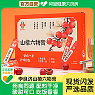 李良济山楂六物膏320g(10gx32)