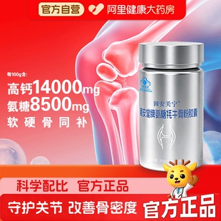 固安关宁藏安堂牌氨糖牦牛软骨粉胶囊素官方正品旗舰店中老年补钙