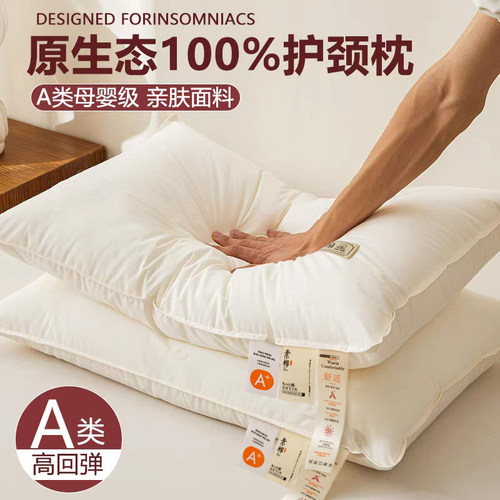 纯棉A类儿童枕头成人护颈助眠