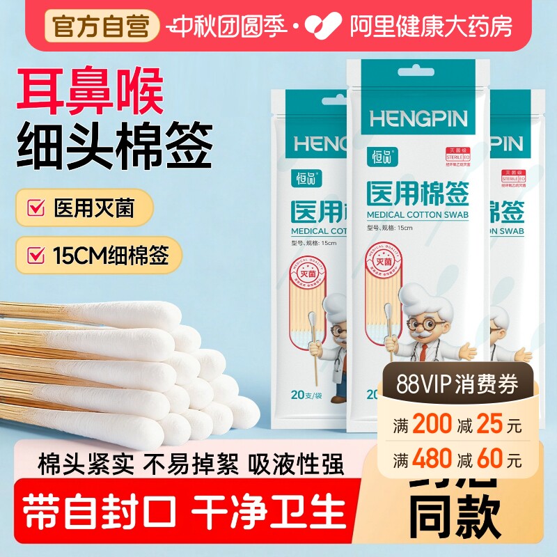 医用棉签无菌耳鼻喉专用15cm小头图片