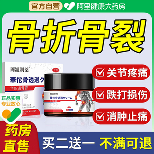 骨折骨裂恢复药快速接骨跌打损伤活血化瘀伤筋动骨膏贴非愈合止痛