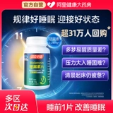 Tongcheng Пекианский мелатонин ампула сон улучшить бессонницу, снижение таблеток меланина Официальный флагман Аутентичный продукт