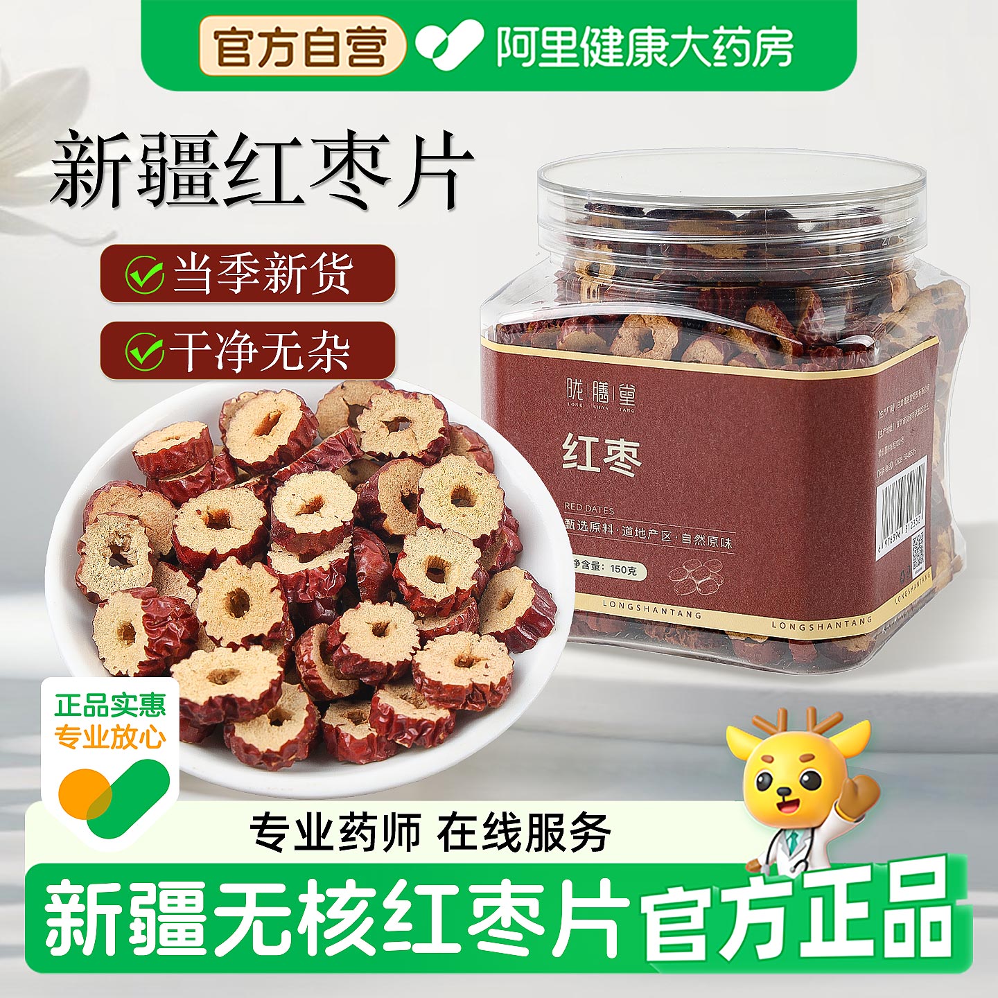 新疆红枣切片无核红枣片泡水大枣干脆桂圆枸杞泡茶即食官方旗舰店