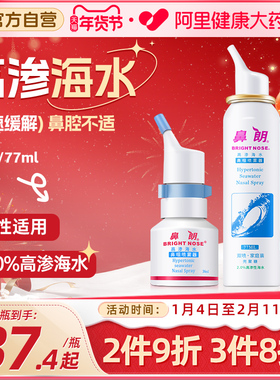 鼻朗高渗生理海盐水鼻腔喷雾鼻喷剂洗鼻器儿童成人家用冲洗鼻子