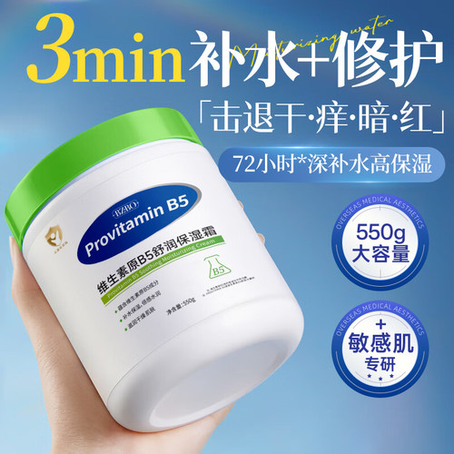 维生素b5修复高保湿面霜补水滋润肌肤屏障受损修护大白罐身体乳液