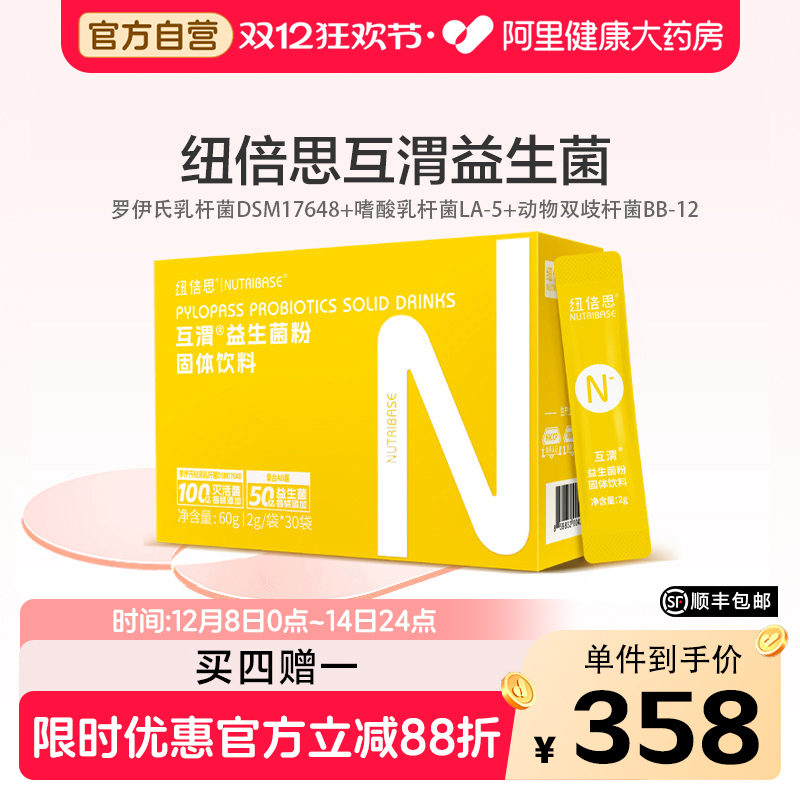 买4赠1纽倍思互渭益生菌粉胃部胃酸肠胃罗伊氏乳杆菌冲剂50亿活性