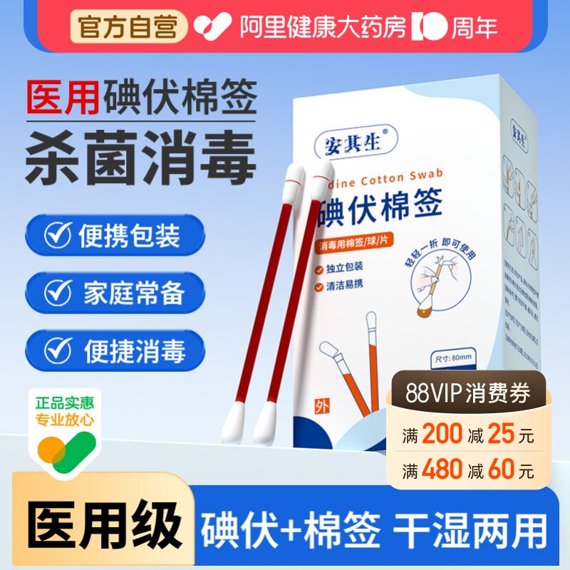 碘伏棉签棉棒一次性新生婴儿无菌图片