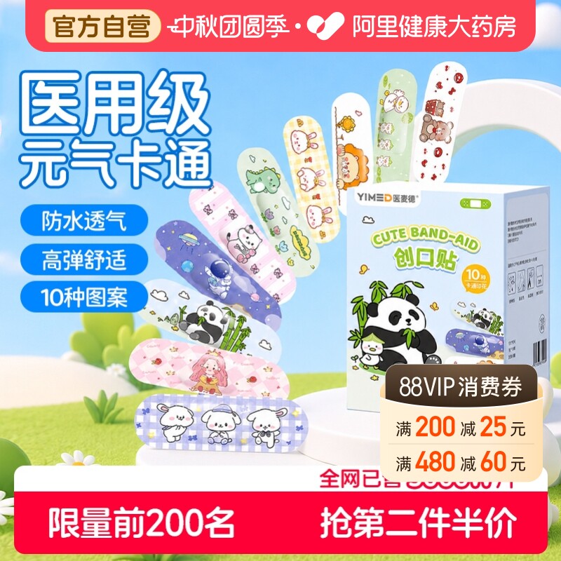 儿童创口贴卡通可爱医用宝宝专用图片