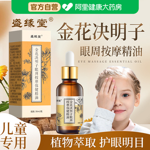 金花决明子儿童眼部按摩精油植物草本舒缓眼疲劳干涩发痒酸胀模糊