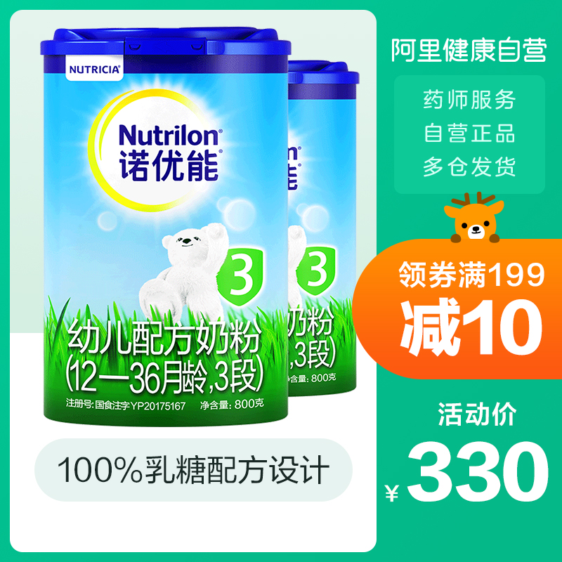Nutrilon诺优能幼儿配方奶粉3段双罐装奶粉800g2罐爱尔兰原装进口