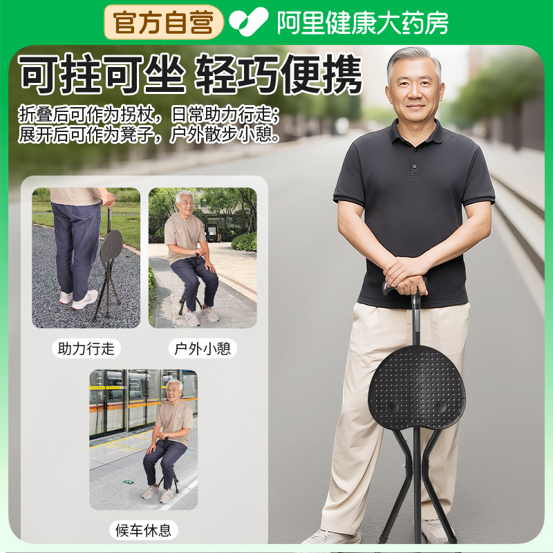 医仑特拐杖凳老年人两用便携防滑摔医用折叠可坐椅子手杖凳子老人图片