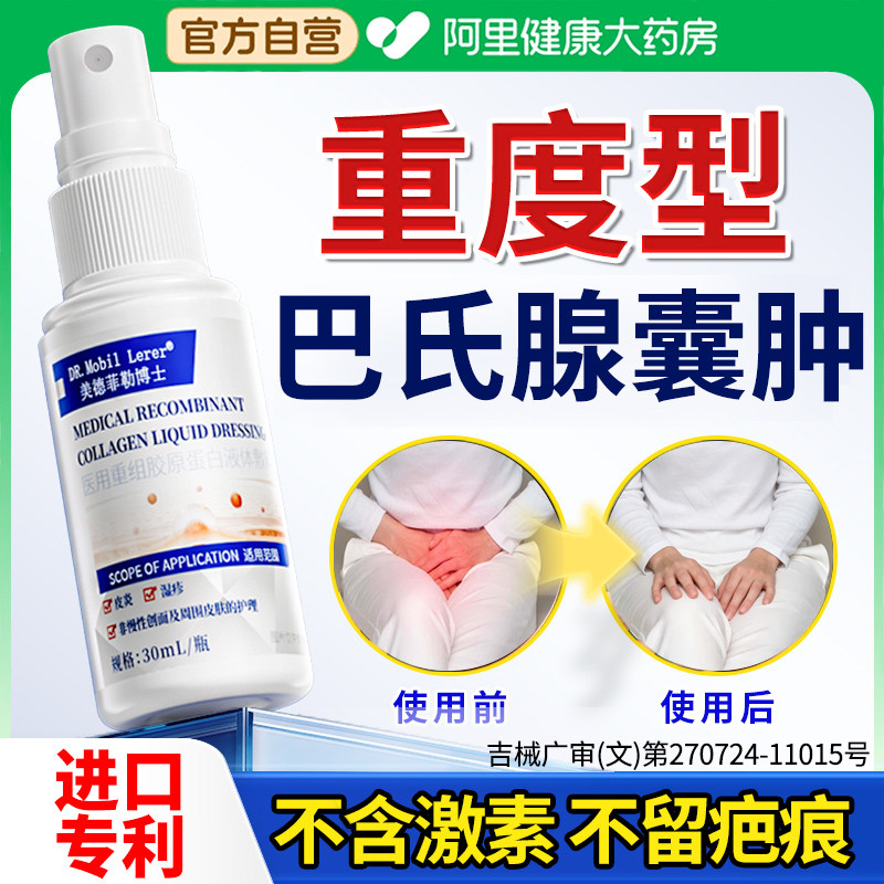 巴氏腺前庭大囊肿私处疏通膏硬块去消除外阴有痘痘长疙瘩肿痛脓包