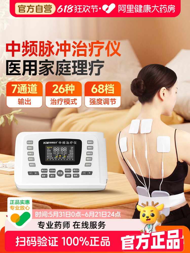 低中频治疗仪家用脉冲电疗器医用医院多功能理疗全身经络疏通针灸