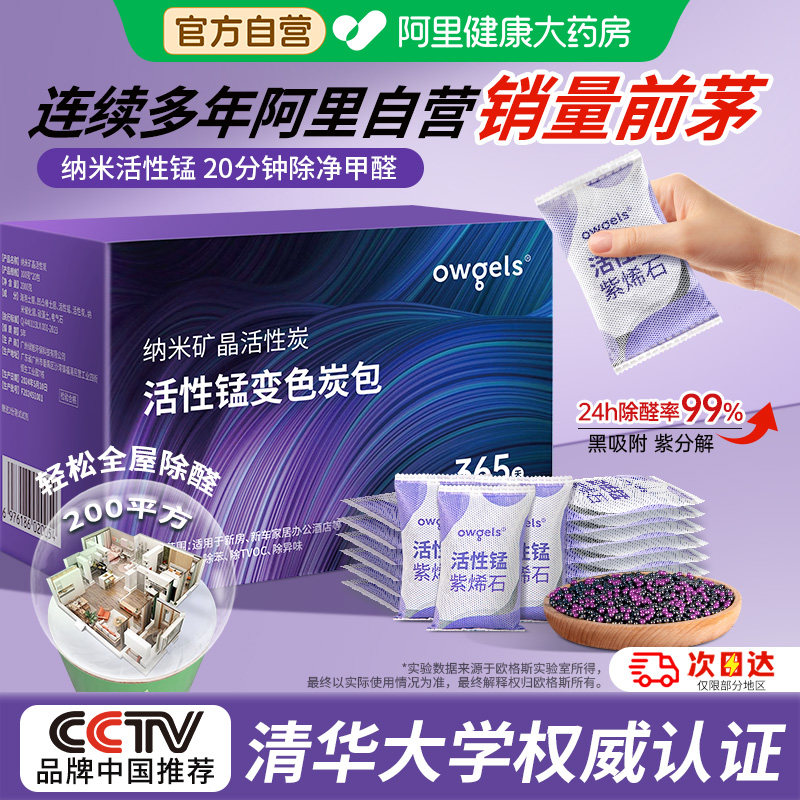 【销量ONE】一包用三年全屋除醛图片