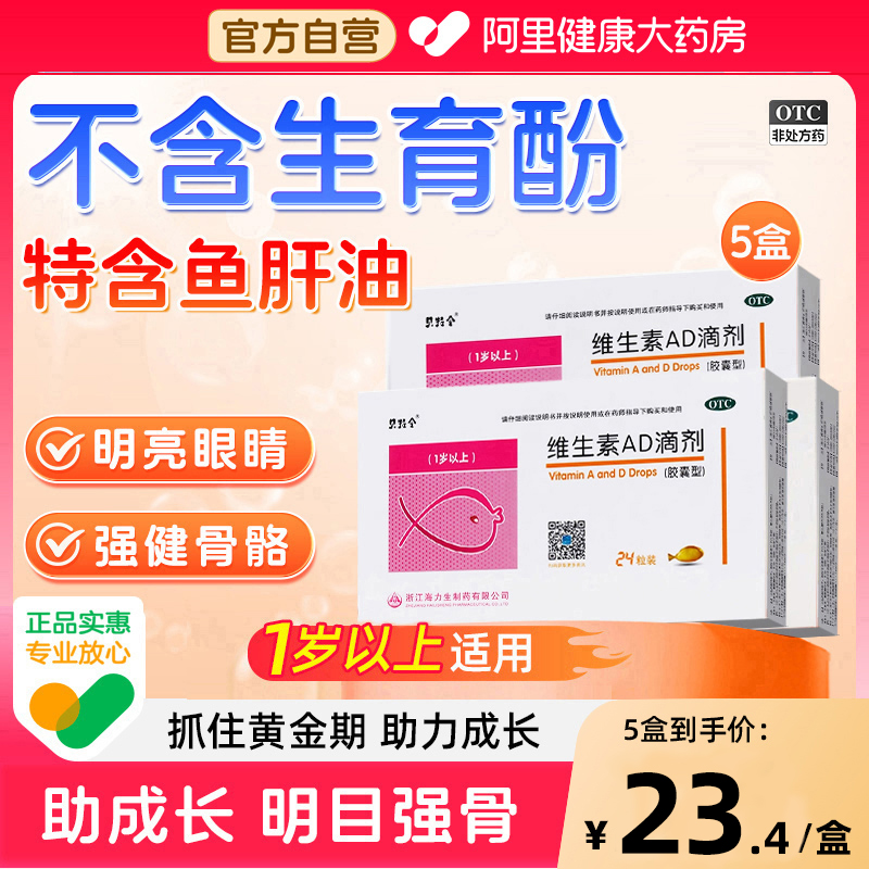 贝特令维生素AD滴剂ad婴幼儿以上d3一岁以下儿童婴儿宝宝软胶囊