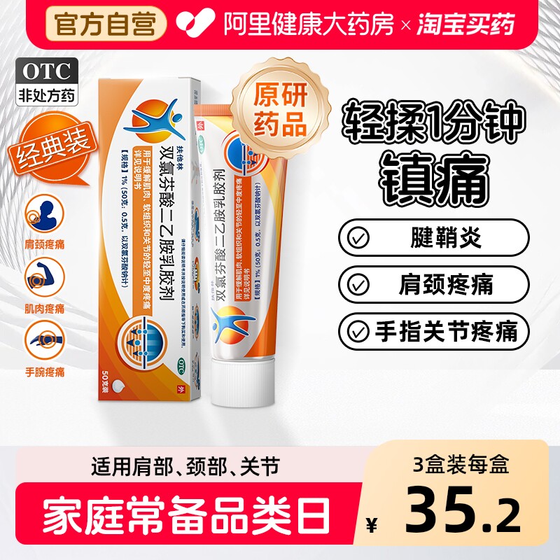 【原研】扶他林双氯芬酸二乙胺乳胶剂50g经典装关节炎肩颈肌肉痛