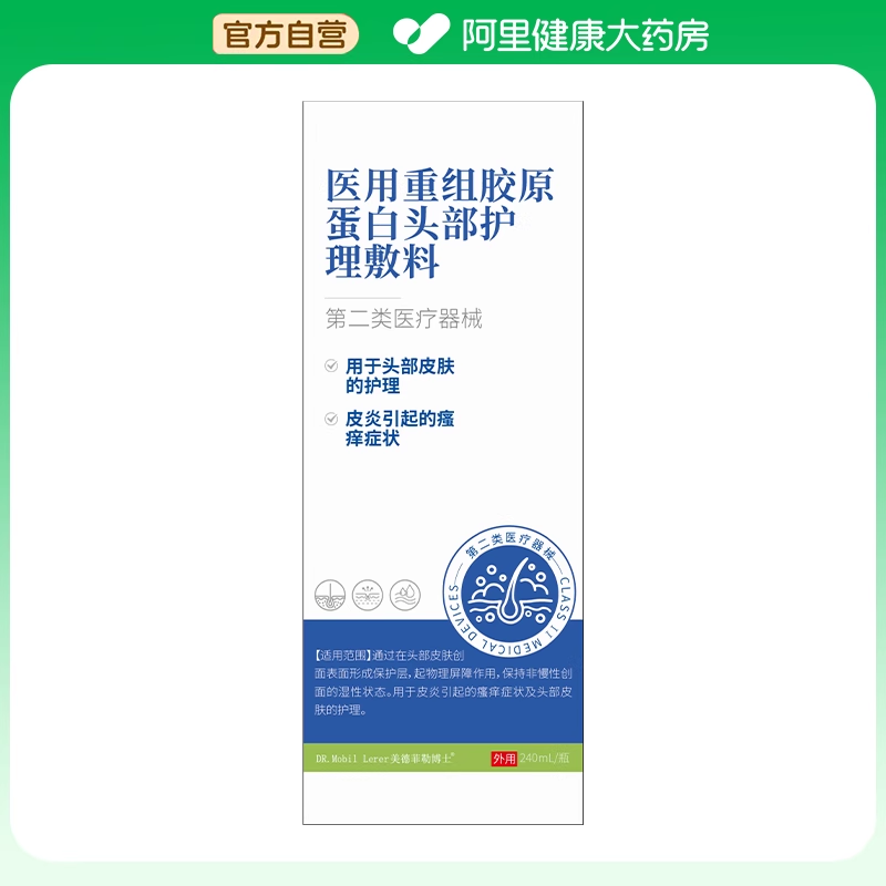 头皮癣-DR.MOBILLERER美德菲勒博士医用重组胶原蛋白头部护理敷料
